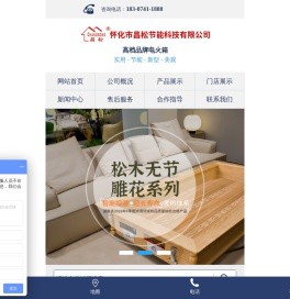 怀化市昌松节能科技有限公司