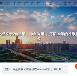 优易化谷歌SEO优化公司