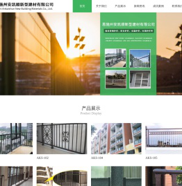 恩施州安凯顺新型建材有限公司