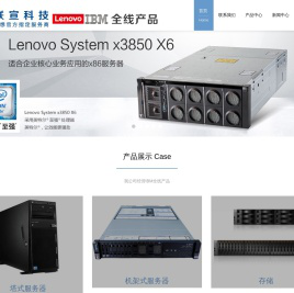 IBM联想（重庆）服务器,服务器续保