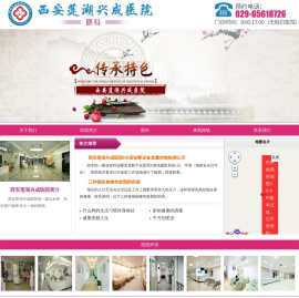 西安莲湖兴成医院