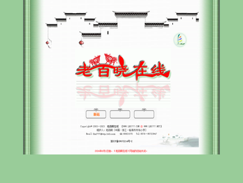 首页――老百晓在线