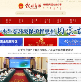 锡林郭勒盟行政公署