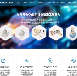 电位器定制,编码器厂家,波段开关定制,传感器定制,编码器生产厂家