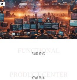 深圳魔幻盒子科技有限公司