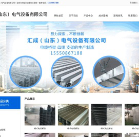 汇成（山东）电气设备有限公司