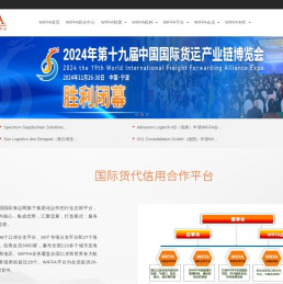 WIFFA国际货代信用合作平台