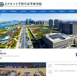 武汉理工大学绍兴高等研究院