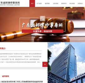 广东诚邦律师事务所,东莞法律顾问,塘厦律师服务,塘厦民事诉讼服务,东莞刑事诉讼服务