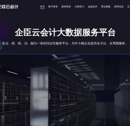 山西企臣云会计