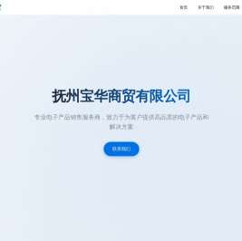 抚州宝华商贸有限公司