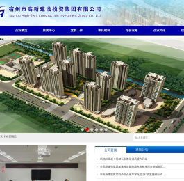 宿州市高新建设投资集团有限公司