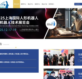 2025上海人形机器人展【官方】HRTE上海国际人形机器人与机器人技术展览会