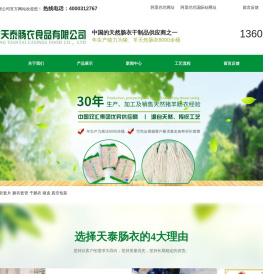 保定天泰肠衣食品有限公司,干肠衣，鲜肠衣