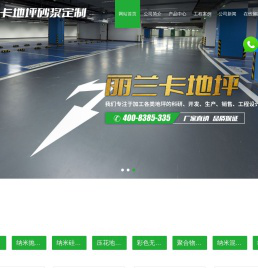 山东丽兰卡装饰材料有限公司