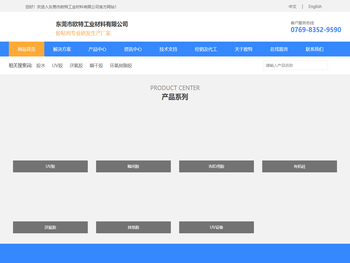 东莞市欧特工业材料有限公司