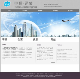 上海申价房地产评估有限公司