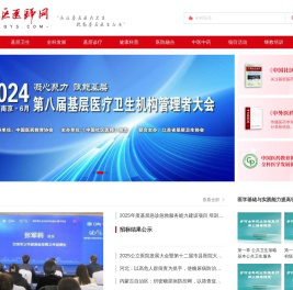 中国社区医师网