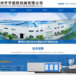 柳州开宇塑胶机械有限公司