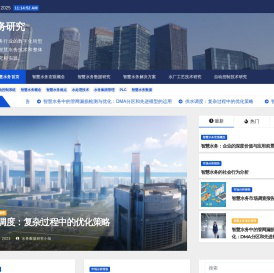 智慧水务研究