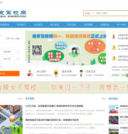 南京驾校网