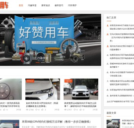 好赞用车