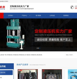 四柱液压机厂家