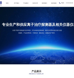 兰州离子仪器有限公司