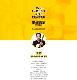 王坚吉他