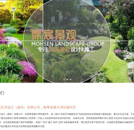 霂宸景观艺术设计（惠州）有限公司