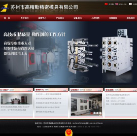 苏州市高精勤模具有限公司