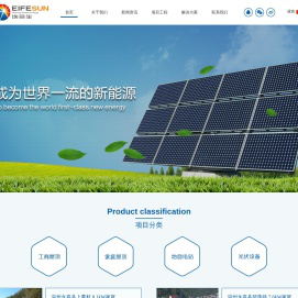 浙江埃菲生能源科技有限公司