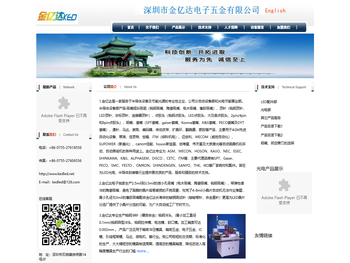 深圳市金亿达电子五金有限公司