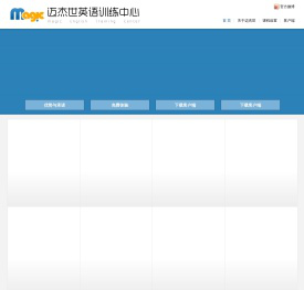 迈杰世英语训练中心
