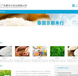 广东泰丰兴米业有限公司