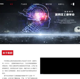 中科斯欧(合肥)科技股份有限公司