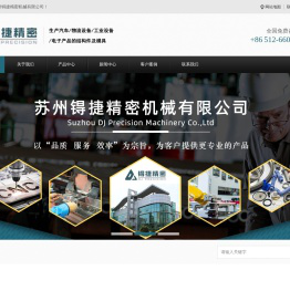 苏州锝捷精密机械有限公司