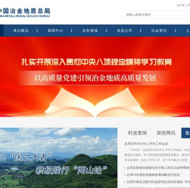 中国冶金地质总局