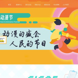 中国国际动漫节