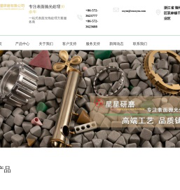 湖州星星研磨有限公司
