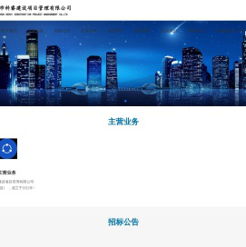 广州市科睿建设项目管理有限公司