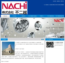 NACHI轴承