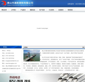 佛山市通乾钢铁有限公司