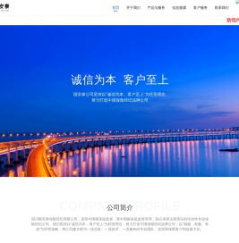 四川国安泰保险经纪有限公司