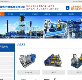 安徽东方龙机械有限公司