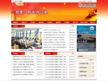 党委校长办公室