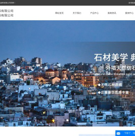 外墙仿花岗岩多彩涂料