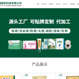 膏贴代加工,膏贴加工,膏贴牌加工,膏贴生产厂家,膏贴牌代加工