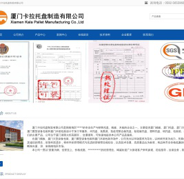 厦门卡拉托盘制造有限公司