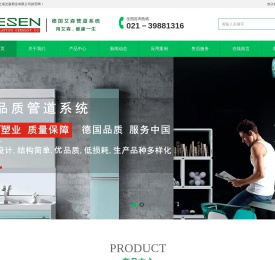 德国艾森塑业集团